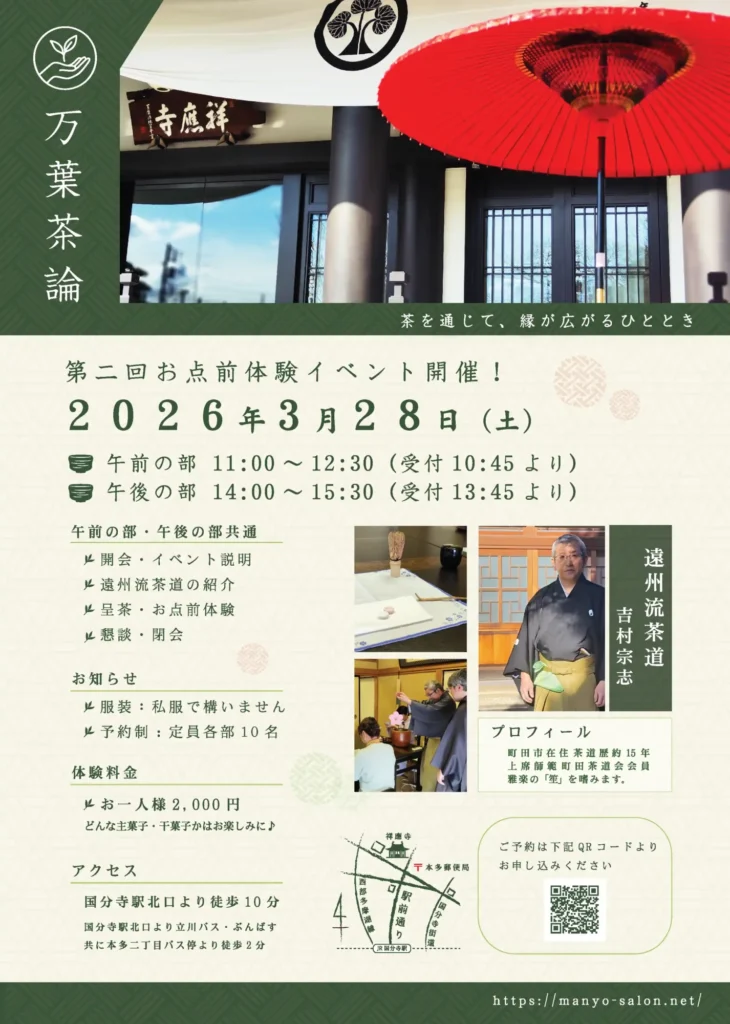 【第二回】お点前体験イベント開催