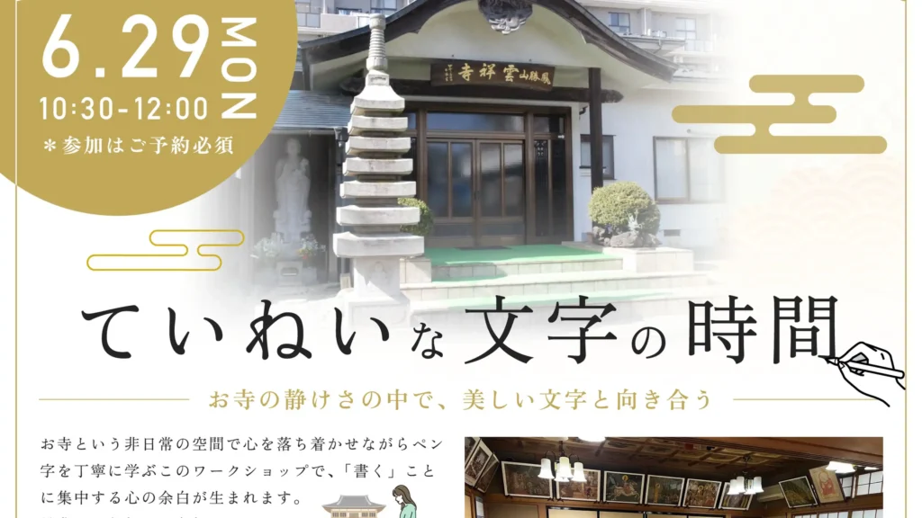 お寺で学ぶ、ていねいな文字の時間