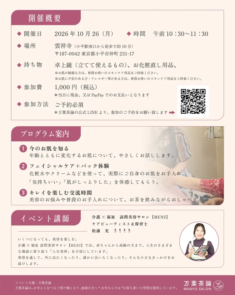 【第二回】お寺de美容レクリエーション 裏面