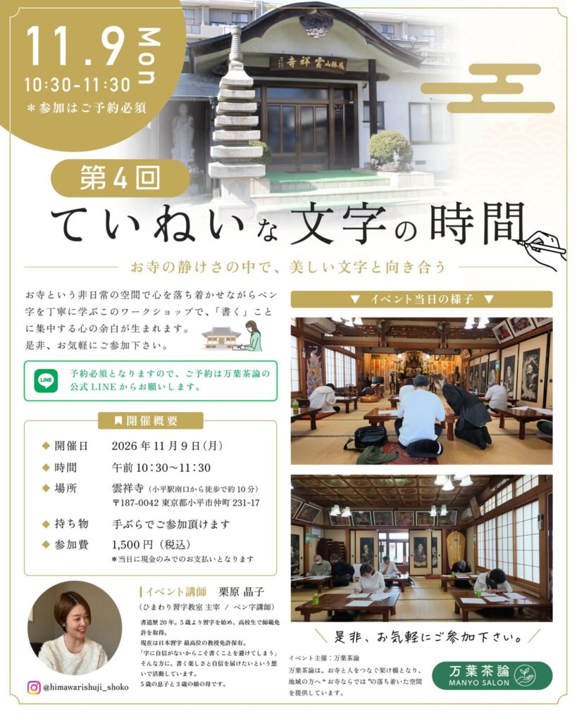 【第四回】ていねいな文字の時間