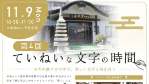 【第四回】ていねいな文字の時間